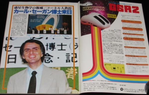 UFOと宇宙 1980年11月号 占星術/志水一夫/SF作家アシモフのUFO UFOと宇宙 1980年11月号 占星術/志水一夫/SF作家アシモフのUFO