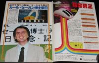 UFOと宇宙 1980年11月号　占星術/志水一夫/SF作家アシモフのUFO偏見/地球製空飛ぶ円盤