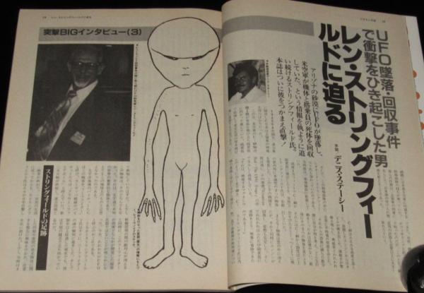 UFOと宇宙 1980年11月号 占星術/志水一夫/SF作家アシモフのUFO