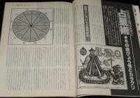 UFOと宇宙 1980年11月号　占星術/志水一夫/SF作家アシモフのUFO偏見/地球製空飛ぶ円盤