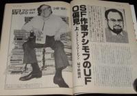 UFOと宇宙 1980年11月号　占星術/志水一夫/SF作家アシモフのUFO偏見/地球製空飛ぶ円盤