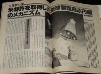UFOと宇宙 1980年11月号　占星術/志水一夫/SF作家アシモフのUFO偏見/地球製空飛ぶ円盤