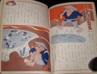 講談社の絵本ゴールド版45　ジャックと豆の木　筒井敬介/谷俊彦/松本かつぢ