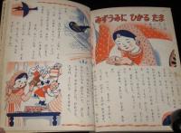 講談社の絵本ゴールド版45　ジャックと豆の木　筒井敬介/谷俊彦/松本かつぢ