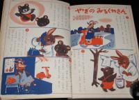 講談社の絵本ゴールド版45　ジャックと豆の木　筒井敬介/谷俊彦/松本かつぢ