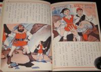 講談社の絵本ゴールド版34　こうのとりになった王さま　長谷川露二/松本かつぢ