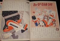 講談社の絵本ゴールド版34　こうのとりになった王さま　長谷川露二/松本かつぢ