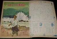 講談社の絵本ゴールド版20　ロビンソン漂流記　昭和34年/三芳悌吉/寺山修司