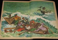 講談社の絵本ゴールド版20　ロビンソン漂流記　昭和34年/三芳悌吉/寺山修司