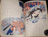講談社の絵本ゴールド版20　ロビンソン漂流記　昭和34年/三芳悌吉/寺山修司