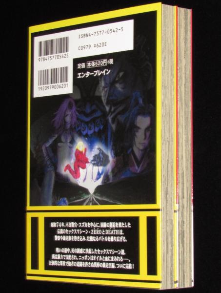 セックス・マシーン 全2巻 ビームコミックス 初版帯付(ヒロモト森一