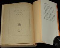 狂熱のデュエット　角川文庫　ジャズ小説集