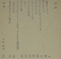 狂熱のデュエット　角川文庫　ジャズ小説集