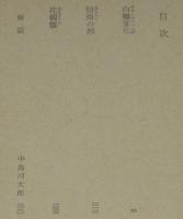 花髑髏　角川文庫　初版