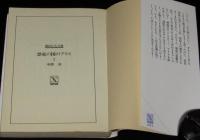 恐竜の国のアリス　講談社X文庫