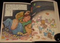 講談社の絵本ゴールド版39　おむすびころりん　川上四郎/有吉佐和子/松本かつぢ