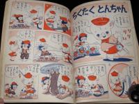 講談社の絵本ゴールド版39　おむすびころりん　川上四郎/有吉佐和子/松本かつぢ