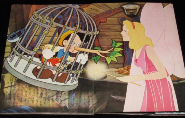 講談社のディズニー絵本 ピノキオ 花野原芳明/茨木啓一(ウォルト