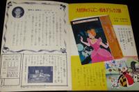 講談社のディズニー絵本　勇敢な機関士　西山敏夫/中村千尋