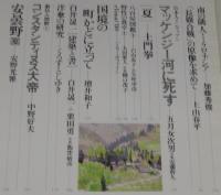 くりま　1980 夏　創刊号　金沢 江戸よりも江戸的な/丸谷才一/五木寛之/土門拳/安野光雅