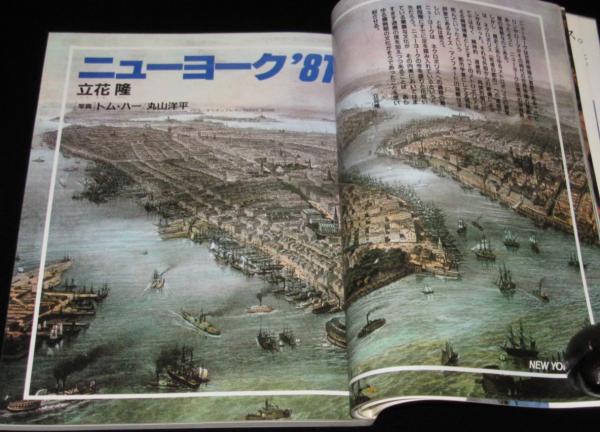 くりま 1981 春 第4号 特集：ニューヨーク/立花隆/安野光雅