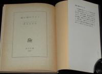 不思議の国のアリス／鏡の国のアリス　2冊セット　角川文庫