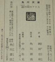 不思議の国のアリス／鏡の国のアリス　2冊セット　角川文庫