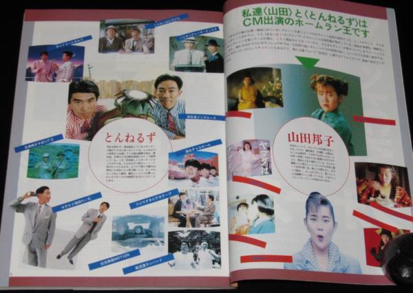 CM NOW シーエム・ナウ Vol.28 平成2年4月/後藤久美子/アパマン ウルトラセブン / じゃんくまうす /  古本、中古本、古書籍の通販は「日本の古本屋」 / 日本の古本屋