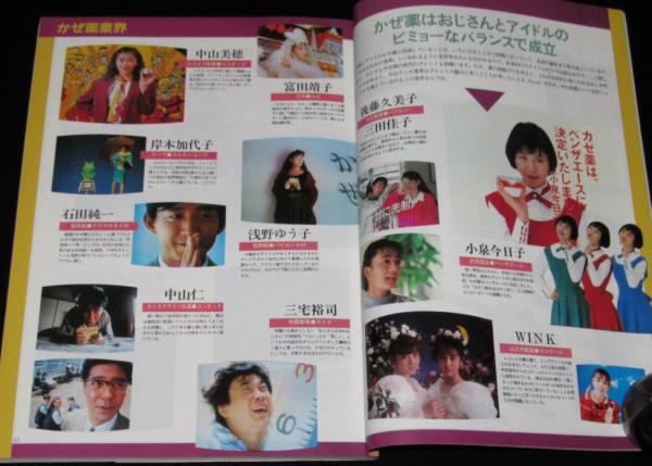 CM NOW シーエム・ナウ Vol.28 平成2年4月/後藤久美子/アパマン ウルトラセブン / じゃんくまうす /  古本、中古本、古書籍の通販は「日本の古本屋」 / 日本の古本屋