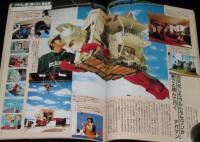 CM NOW シーエム・ナウ Vol.28　平成2年4月/後藤久美子/アパマン ウルトラセブン