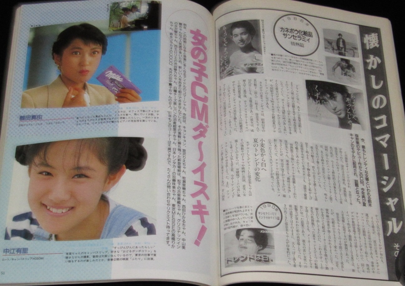 NOW CM シーエム・ナウ Vol.31 牧瀬里穂⁄1990CM大賞⁄時任三郎⁄リゲイン 