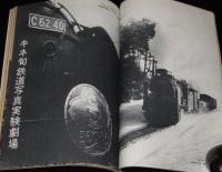 キネマ旬報刊　蒸気機関車　昭和43年3月号　高崎の貨物車掌/満鉄のスター蒸気機関車