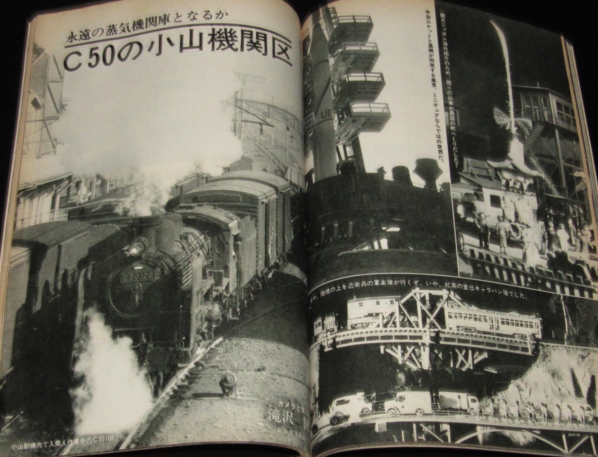 キネマ旬報刊 蒸気機関車 昭和43年4月号 台湾のシェー式機関車/国鉄