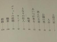 どこかの事件　装幀：安野光雅