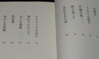 おかしな先祖　装幀・挿画：和田誠