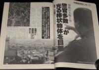 UFOと宇宙 1980年12月号　常設UFO展示場/大阪府警のUFO目撃騒動/アシモフのUFO偏見