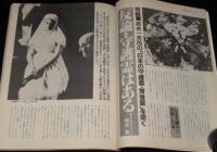 UFOと宇宙 1980年12月号　常設UFO展示場/大阪府警のUFO目撃騒動/アシモフのUFO偏見