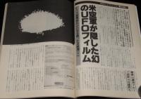 UFOと宇宙 1980年12月号　常設UFO展示場/大阪府警のUFO目撃騒動/アシモフのUFO偏見