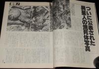 UFOと宇宙 1981年1月号　異星人の焼死体写真/人類最終兵器戦争/地球外生命全史