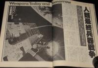 UFOと宇宙 1981年1月号　異星人の焼死体写真/人類最終兵器戦争/地球外生命全史