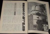 UFOと宇宙 1981年1月号　異星人の焼死体写真/人類最終兵器戦争/地球外生命全史