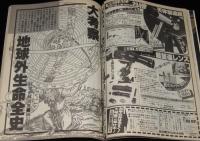 UFOと宇宙 1981年1月号　異星人の焼死体写真/人類最終兵器戦争/地球外生命全史