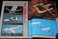 UFOと宇宙 1981年2月号　超巨人機構想/太古日本の宇宙飛行士/タイタニック伝説