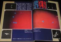 UFOと宇宙 1981年2月号　超巨人機構想/太古日本の宇宙飛行士/タイタニック伝説