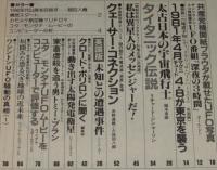 UFOと宇宙 1981年2月号　超巨人機構想/太古日本の宇宙飛行士/タイタニック伝説