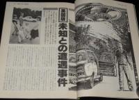 UFOと宇宙 1981年2月号　超巨人機構想/太古日本の宇宙飛行士/タイタニック伝説