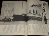 UFOと宇宙 1981年2月号　超巨人機構想/太古日本の宇宙飛行士/タイタニック伝説