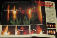 UFOと宇宙 1981年3月号　世界の超能力者が予言する激動の80年代と20世紀末大破局