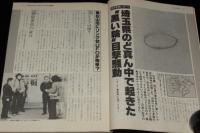 UFOと宇宙 1981年3月号　世界の超能力者が予言する激動の80年代と20世紀末大破局