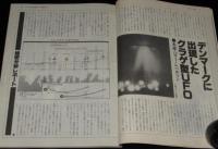 UFOと宇宙 1981年3月号　世界の超能力者が予言する激動の80年代と20世紀末大破局